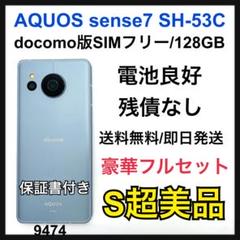 AQUOS sense7 本体 ジャンク Yahoo!オークション -「aquos sense7 ジャンク」の落札相場