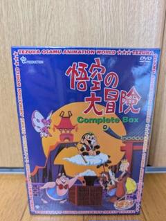 悟空の大冒険　DVD コンプリートボックス