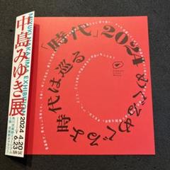 2025年最新】中島みゆき展 パンフレットの人気アイテム - メルカリ