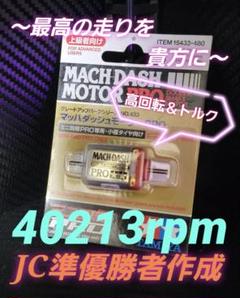 2025年最新】ミニ四駆 マッハダッシュモーターの人気アイテム