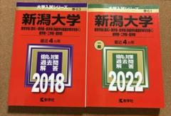 新潟大学　2018 2022