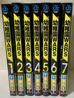 2025年最新】幼稚園wars 漫画の人気アイテム - メルカリ