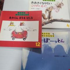 ちいさなかがくのとも １１冊セット