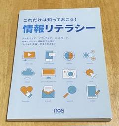 2025年最新】これだけは知っておこう情報リテラシーの人気