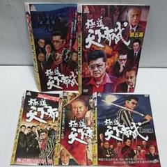 RBK030 武道 DVD 5本セット 極道 天下布武 DVD全5巻セット - メルカリ