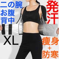 【未使用】サウナスーツ トップス 胸以外ダイエット 発汗 減量 防寒 XLサイズ