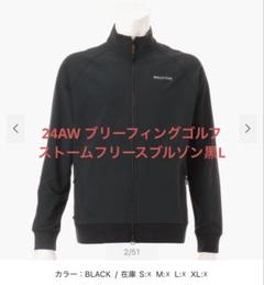 24AW ブリーフィングゴルフストームフリースブルゾン黒L