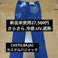 CASTELBAJACハートロゴプリントスラックスDIY新品未使用27,500円