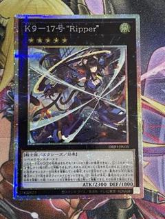 K9-17号\"Ripper\" プリシク 遊戯王 K9－17号 “Ripper”プリズマティックシークレットレア