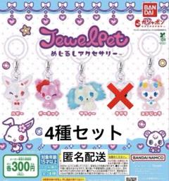 Jewelpet めじるしアクセサリー　コンプリート