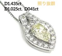 祝開店！大放出セール開催中 豪華‼️D1.435ct イエローダイヤ ファンシーライト ネックレス アクセサリー