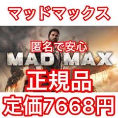 マッドマックス MAD MAX MADMAX steam pc キー コード