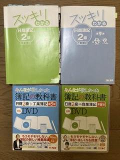 2025年最新】日商簿記2級 TAC DVDの人気アイテム - メルカリ