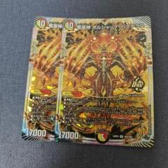ボルシャックバクテラス　b 4枚