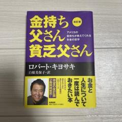 2025年最新】金持ち父さんの人気アイテム - メルカリ