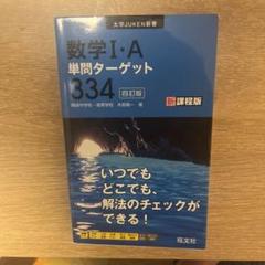 【新品未開封】All in One 問題データベース 数学 I+A 新品未使用 新中学問題集 中1 発展編 数学 - メルカリ