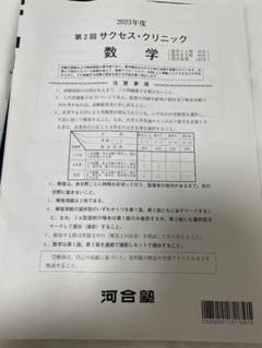 2025年最新】サクセスクリニック第2回の人気アイテム - メルカリ