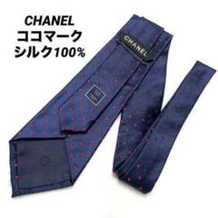 【正規品】CHANEL シャネル シルク ネクタイ ココマーク ドット ネイビー