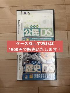 Nintendo DSソフト「旺文社　でる順　歴史」「公民」「中学得点力学習」