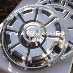 新品未使用 デッドストック ハブキャップ ビンテージ レトロ