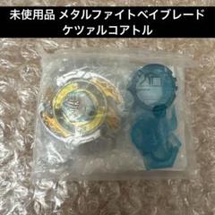 2025年最新】ベイポインター ベイブレードの人気アイテム - メルカリ