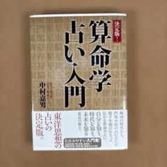 2025年最新】算命学の人気アイテム - メルカリ