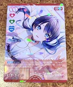 ラブライブカード ラブカ P 村野さやか - メルカリ