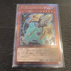 豊富なギフト 遊戯王 アーティファクト－ロンギヌス【25th
