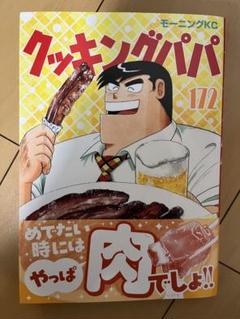 クッキングパパ1〜100巻抜け4冊あり