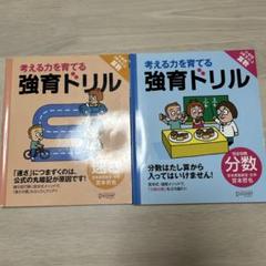強育ドリル 完全攻略分数/速さ　セット