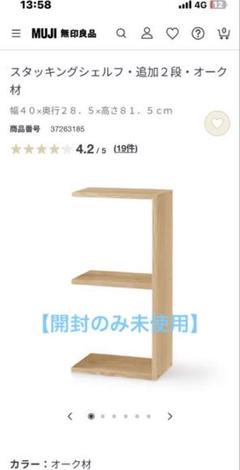 【開封のみ未使用】無印良品 スタッキングシェルフ追加棚 開封のみ未使用】無印良品 スタッキングシェルフ追加棚 - メルカリ