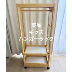 【美品】キッズ　ハンガーラック　ランドセルラック