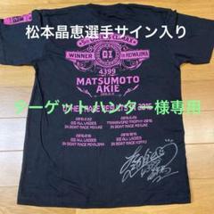 希少】競艇 直筆サインシャツ