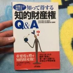 2025年最新】弁理士 一問一答の人気アイテム - メルカリ