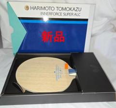 【使用時間3時間】張本智和インナフォースALC ST バタフライ 張本智和 インナーフォース ALC ST 張本智和・美和