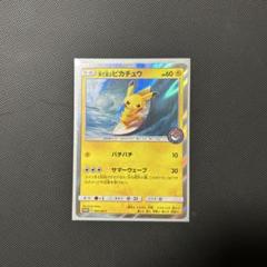 【ポケモンカード】超貴重！海で遊ぶピカチュウ ポケモンセンターロゴ入り　プロモ 2025年最新】海で遊ぶピカチュウの人気アイテム - メルカリ