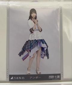 2025年最新】西野七瀬 生写真 コンプの人気アイテム - メルカリ