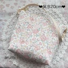 ♡リバティ♡431保冷ポーチ20cmファスナー♡フェリシテダウンシャーヒル