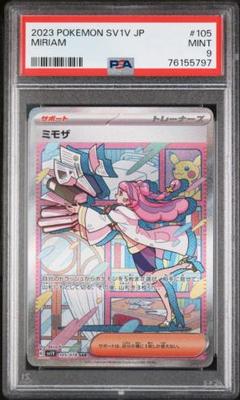 ミモザ sar psa9 PSA9】ミモザ(SAR) sv1V 105/078 | beans hobby【ビーンズホビー】