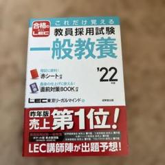教員採用試験 一般教養 '22