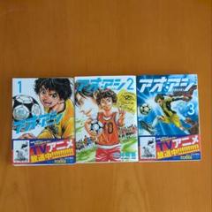 アオアシ ７〜23巻セット　バラ売り不可 コミック】アオアシ(1～39巻)セット | 全巻セットまとめ買い