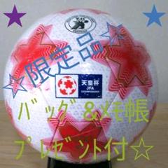 週末限定値下げ★サッカー天皇杯試合球molten5000JFA芝用サッカーボール