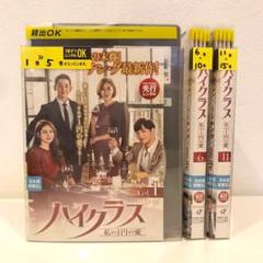 ハイクラス~私の1円の愛~ 全15巻 (完) 韓流ドラマ