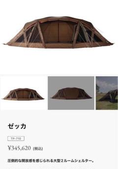 2025年最新】snow peak ゼッカの人気アイテム - メルカリ