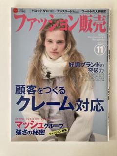 ファッション販売 2016年11月号