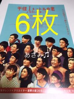 半径1メートルの君 上を向いて歩こう フライヤー チラシ JO1 豆原一成