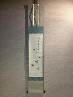 大徳寺　西垣大道　彩鳳舞丹霄　共箱　茶道具　茶掛け　書画、骨董品、美術品 大徳寺 西垣大道 彩鳳舞丹霄 共箱 茶道具 茶掛け 書画、骨董品