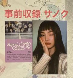 ILLIT Super Real 事前収録 サノク イロハ