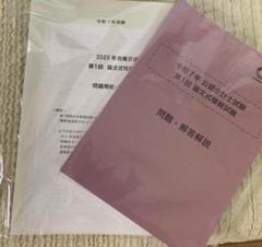 【最新】CPA会計学院　令和7年 論文式模擬試験　論文上級答練　全5回　セット CPA会計学院 令和7年 第1回 論文式模擬試験 - メルカリ