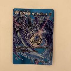 デュエルマスターズ 引退品 ガリュミーズ デュエマ 2025年最新】ガリュミーズの人気アイテム - メルカリ
